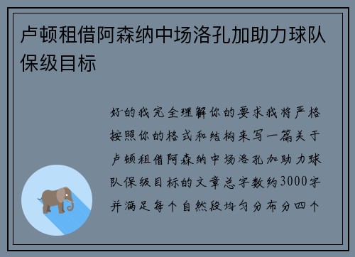 卢顿租借阿森纳中场洛孔加助力球队保级目标
