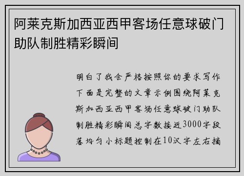 阿莱克斯加西亚西甲客场任意球破门助队制胜精彩瞬间