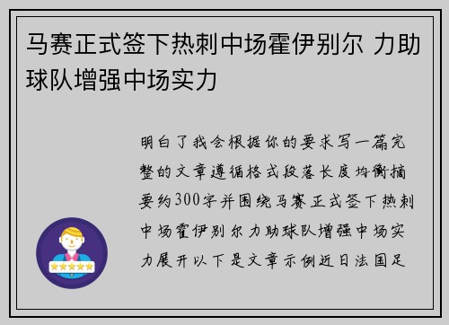 马赛正式签下热刺中场霍伊别尔 力助球队增强中场实力