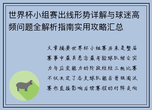 世界杯小组赛出线形势详解与球迷高频问题全解析指南实用攻略汇总 世界杯小组赛出线形势详解与球迷高频问题全解析指南实用攻略汇总